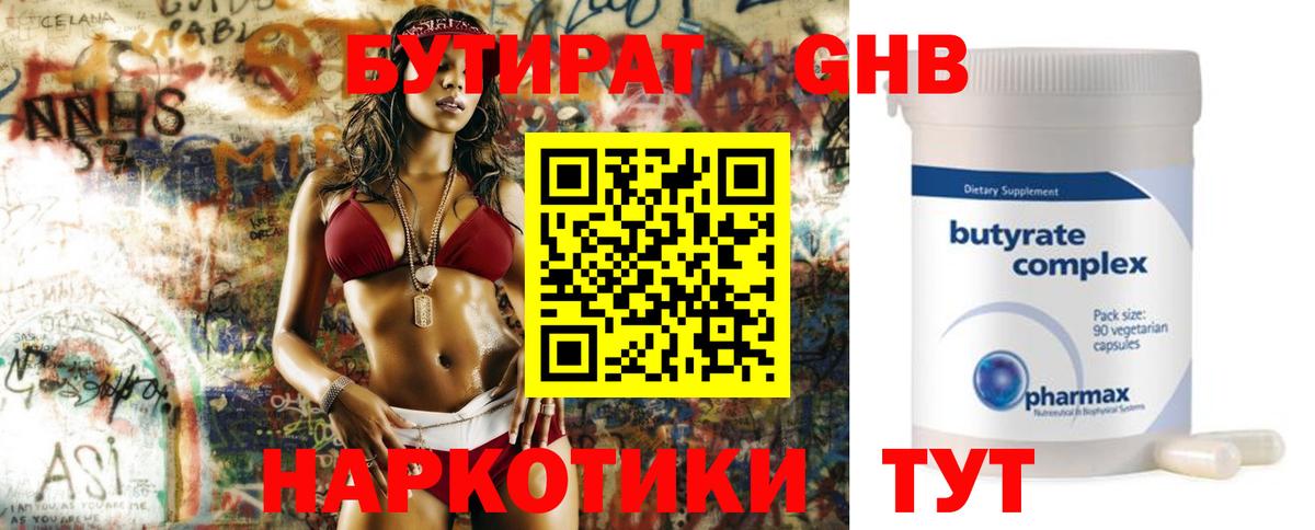 Бутират буратино Дубна
