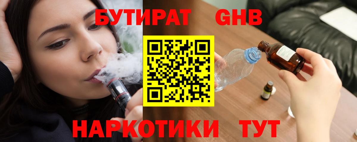 БУТИРАТ оксана  Вход с VPN  Бутират  Дубна 