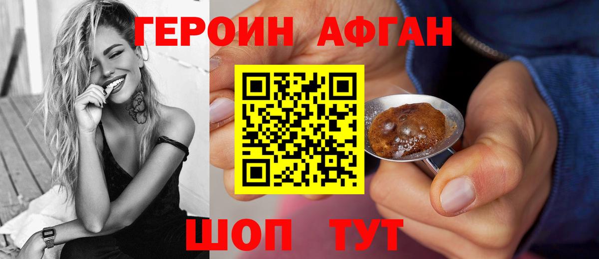 ГЕРОИН афганец  Вход с VPN  Дубна 